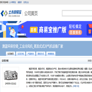 澳蓝环保空调