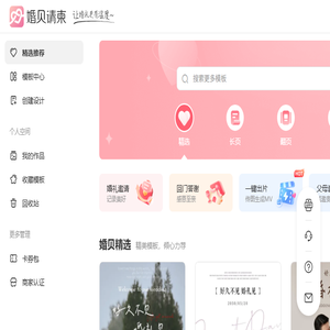 婚贝请柬