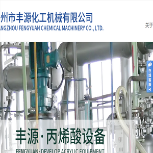 广州市丰源化工机械有限公司