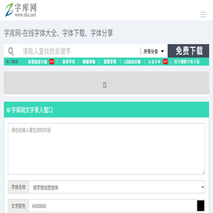 字库网