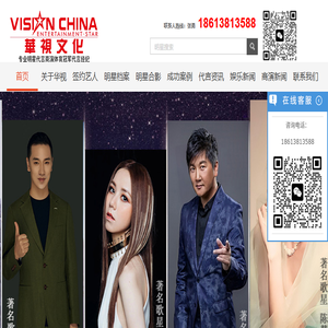 明星经纪公司,明星代言公司,明星演出公司,华视文化