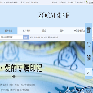 【佐卡伊官网】钻石,钻戒品牌,钻戒定制网,钻石珠宝交易网,国内婚戒定制服务品牌。