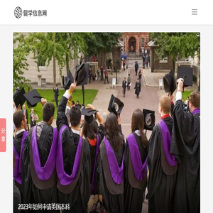 出国留学