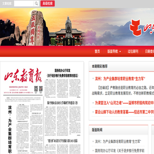 山东教育报电子版