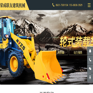 荣成联友建筑机械