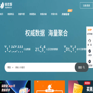 镝数聚网站
