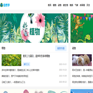 自然学