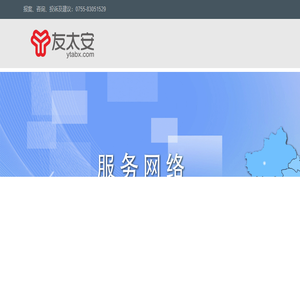 友太安保险经纪有限公司