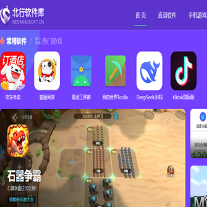 北行软件库
