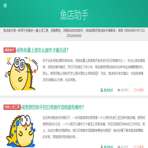 闲鱼助手
