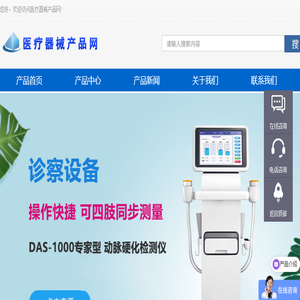 医疗器械产品网