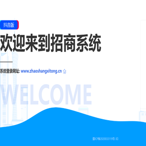 招商系统