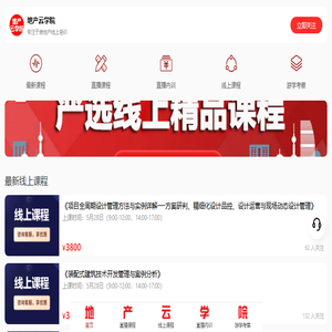 地产云学院
