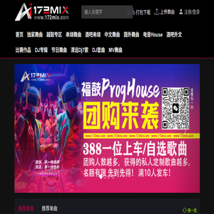 172Mix舞曲音乐