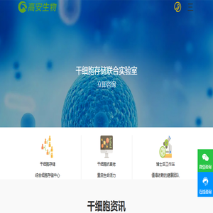 高安生物与复旦大学上海市公共卫生临床中心联合干细胞实验室