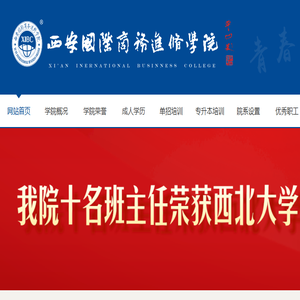 西安国际商务进修学院
