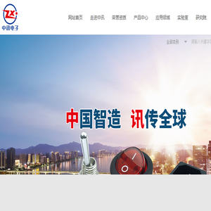 浙江中讯电子有限公司