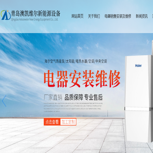 青岛澳凯维尔新能源设备有限公司