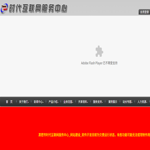 高密市时代互联网服务中心