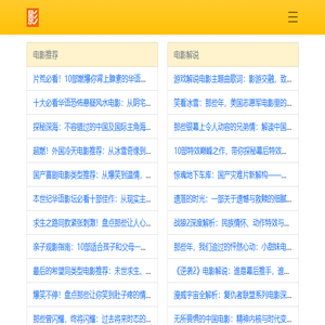 电影推荐网