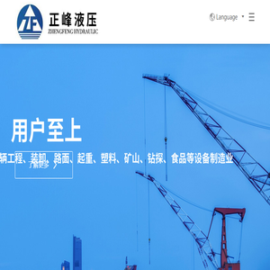 江苏正峰液压科技有限公司