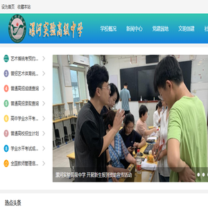 漯河实验高中