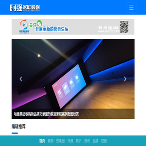 阿强家庭影院