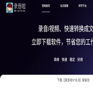 录音啦