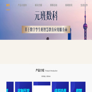上海元班数字科技有限公司