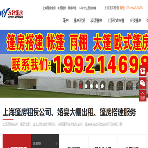 上海篷房租赁