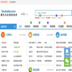 搜巴巴