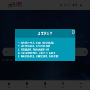 三人行资源网丨全网最新最全的知识付网课系统一站式服务
