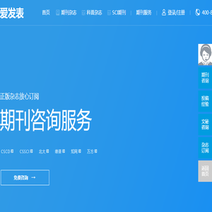 【爱发表】期刊咨询服务网