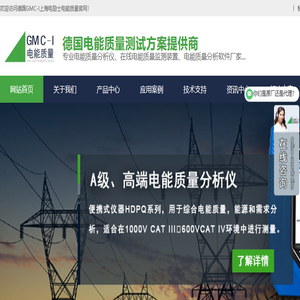 电能质量在线监测系统