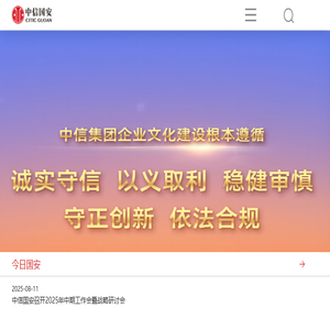 中信国安实业集团有限公司