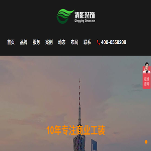 清影装饰一站式商业办公装修设计