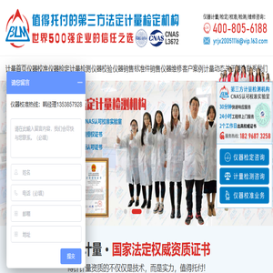 仪器校准