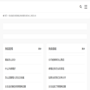 吴成情感,挽留爱情,挽救婚姻,挽回老公,挽回女友