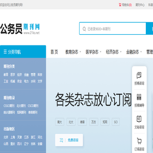 公务员期刊网