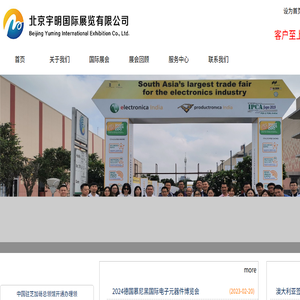 北京宇明国际展览有限公司