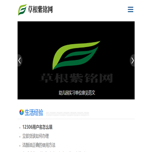 草根紫铭网
