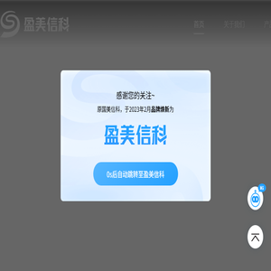 盈美信科：数字金融科技