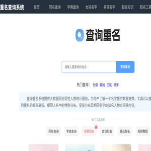 重名查询全国系统平台