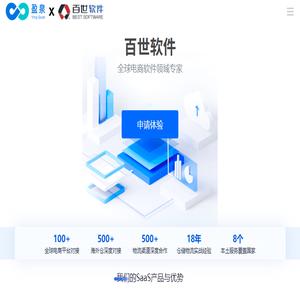 盈泉云×百世软件