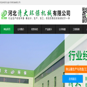 河北清大环保机械有限公司
