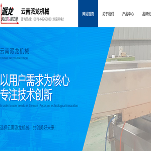 云南派龙机械设备制造有限公司
