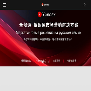Yandex推广