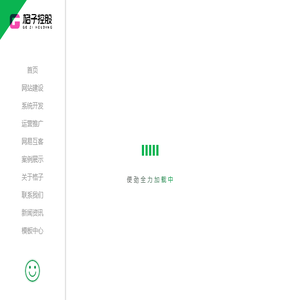 东莞网站建设制作