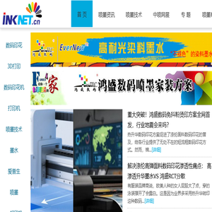 中喷墨网