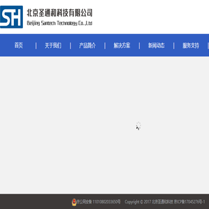 北京圣通和科技有限公司